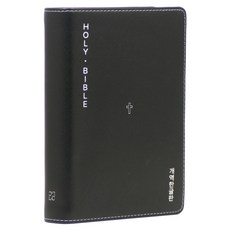 개역한글 성경전서 (H72TH/무지퍼/블랙/단본), 로고스출판사, 대한성서공회