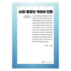 communicationbooks AI與中壯年職涯轉換 大字書, 魏永恩, 林昌鉉