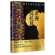 非洲烏托邦, 南方家園, 費爾文.薩爾