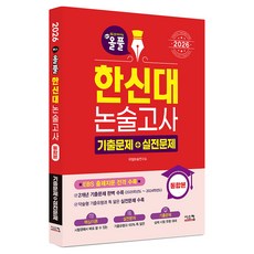 Siscom All-Pass 韓神大學論述考試歷屆試題+實戰問題統合本(2026)：全面收錄EBS出題文章, 高中三年級, 論述/作文