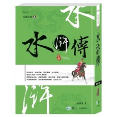 水滸傳, 世一, 元.施耐庵