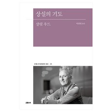 Eunhaeng Namu 失落的祈禱, 夏洛特·伍德