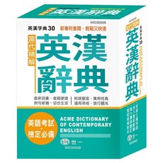 當代精解英漢辭典 S50K, 世一文化, 國中適用