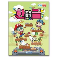 REX Media 2022 DigiTokTok 文件天才 韓文, 張順娜, 趙妍華, 萊克斯媒體.net