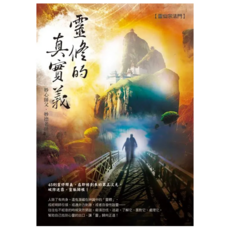 靈修的真實義, 妙心師父 + 妙德老師, 白象文化