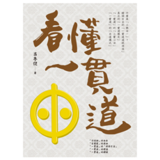 看懂一貫道, 呂冬倪, 白象文化