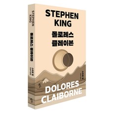 Goldenbouch 桃樂絲·克萊朋, 史蒂芬·金