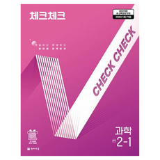 체크체크 중학 과학 2-1(2026):2022개정 새 교육과정 반영 / 2026년 중2 적용, 중등 2-1