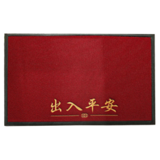AFAMIC 艾法 刺繡刮泥吸水玄關腳踏墊, 1個, 出入平安紅