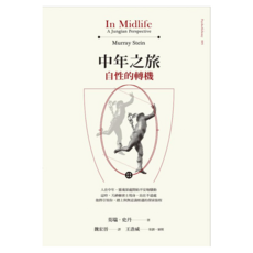 中年之旅, 莫瑞.史丹, 心靈工坊