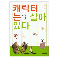 Openkid 角色還活著, 金瑞貞