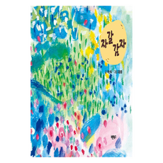 자갈감자 양장, 상품명, 바른북스, 없음null