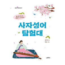 Sanzini Book 成語探險隊, 所有年級, 參考詳細說明