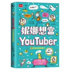妮娜想當YouTuber 2：抓鬼偵探直播中, 莎拉・鮑伊, 未來出版