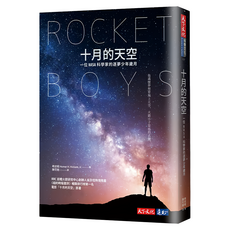 十月的天空 (2024全新修訂版), 天下文化, 希坎姆