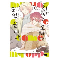 DAEWON CULTURE INDUSTRY 我推成了我哥哥 7, 熊浪紗江