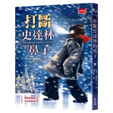 打斷史達林的鼻子 新版, 尤金・葉爾欽, 未來出版