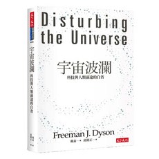 宇宙波瀾 (2024版), 天下文化, 戴森