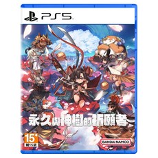 PlayStation 永久與神樹的祈願者 中文版, 單一款式