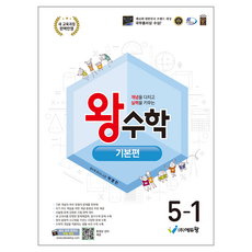 eduwang 王數學, 數學, 國小 5-1