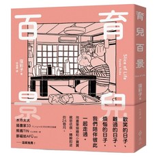 育兒百景 Slice of Life, 窪彩子, 遠流