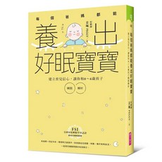 每個爸媽都能養出好眠寶寶, 親子天下, 姜珮