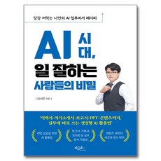 Artstudio AI時代 高效工作者的秘密, 南時彥