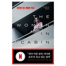 10號艙房的女人, 露絲.魏爾, 膠片(Feelm)