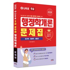 Siscom 2026 納杜公 9級公務員 行政學概論 問題集, 納杜公考試研究所