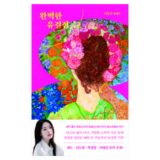 完美的有瑕疵, 徐東珠, Feelm