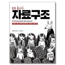 Jpub 深入淺出資料結構, 馬爾切洛 拉羅卡