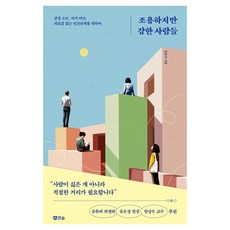 安靜但強大的人們, Keunsoop, 成宥美