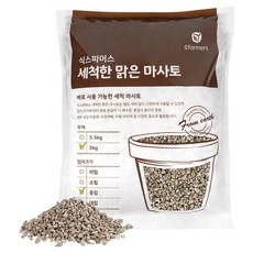 식스파머스 세척한 맑은 마사토 중립, 5kg, 1개
