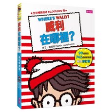新版 威利在哪裡 套書, 親子天下, 馬丁．韓福特, 不適用