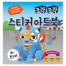 拼貼貼紙藝術書： K-怪獸, 賽克(賽普勒斯), 40