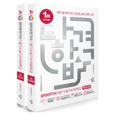 [삼2026 나합격 설비보전기사 필기 + 실기 + 무료특강 1~2권 세트 전 2권, 삼원북스