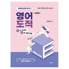 2026 출제비법을 훔치다 영어 도적:공무원 시험대비, 포러스