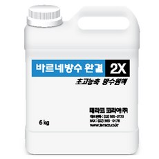 테라코 코리아 바르네방수 완결 초고농축 방수원액 6kg, 1개