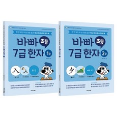 Easysedu Babba 小學7級漢字套組 全2冊 修訂版, 小學低年級