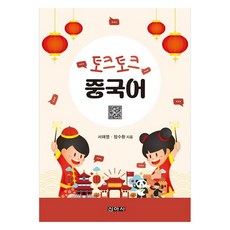 토크토크 중국어, 신아사