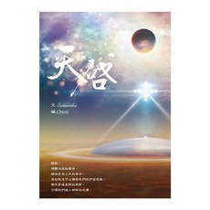 天啟, Samantha, 白象文化