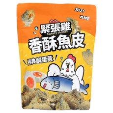 Sweaty chicken 緊張雞 酥脆香酥魚皮 經典鹹蛋黃, 1個, 50g