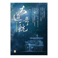 大道奇航, 白象文化, 理心光明禪師 彙編