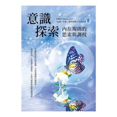 意識探索：內在規則的思索與調校, 李國榮, 李國榮(Vidya Lee) + 「意識/心靈/靈性結構」LINE社群