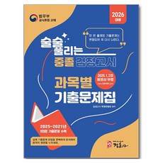 JUNGHUNSA 2026 輕鬆解題 國中學力鑑定 各科目歷屆試題詳解本