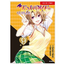 To Love-出包王女-DARKNESS 9, 首爾媒體漫畫(首爾文化社), 矢吹健太朗