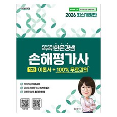 jigeopsangjeom 2026 聰明的銀慶老師 損失評估師 1次 理論書 修訂版