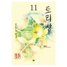 AK COMICS 鳥之伴 11集, 鳥野子, AK Communications