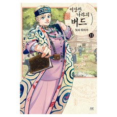 AK COMICS 奇異國度的博兒 第11集, 佐々大河, AK Communications