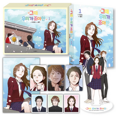 Haksanpub 鶴山文化社 那時我們喜歡的 1 特裝版, YOON, 鶴山文化社(漫畫)